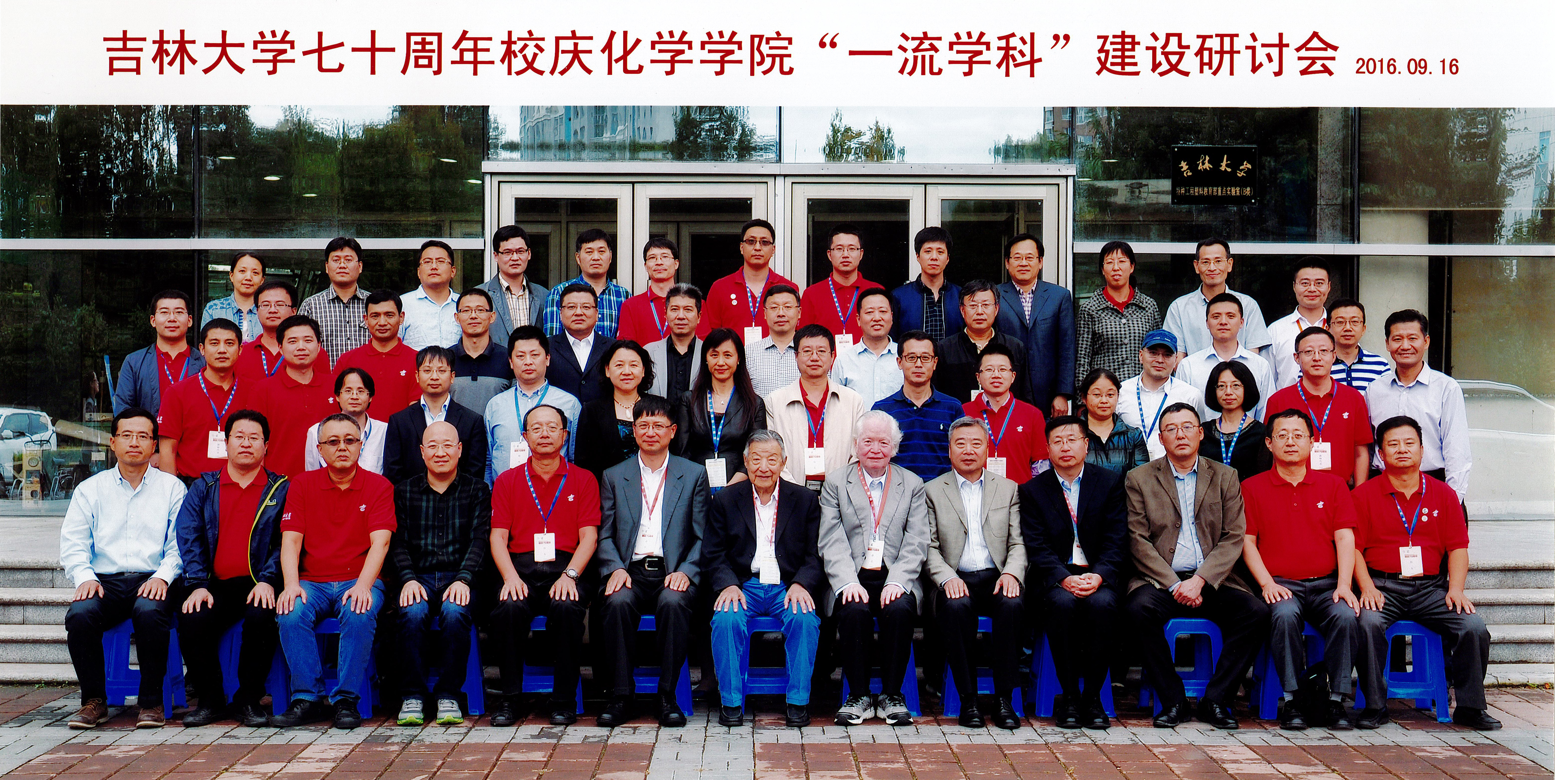 七十周年校庆永利娱乐城
“一流学科”建设研讨会