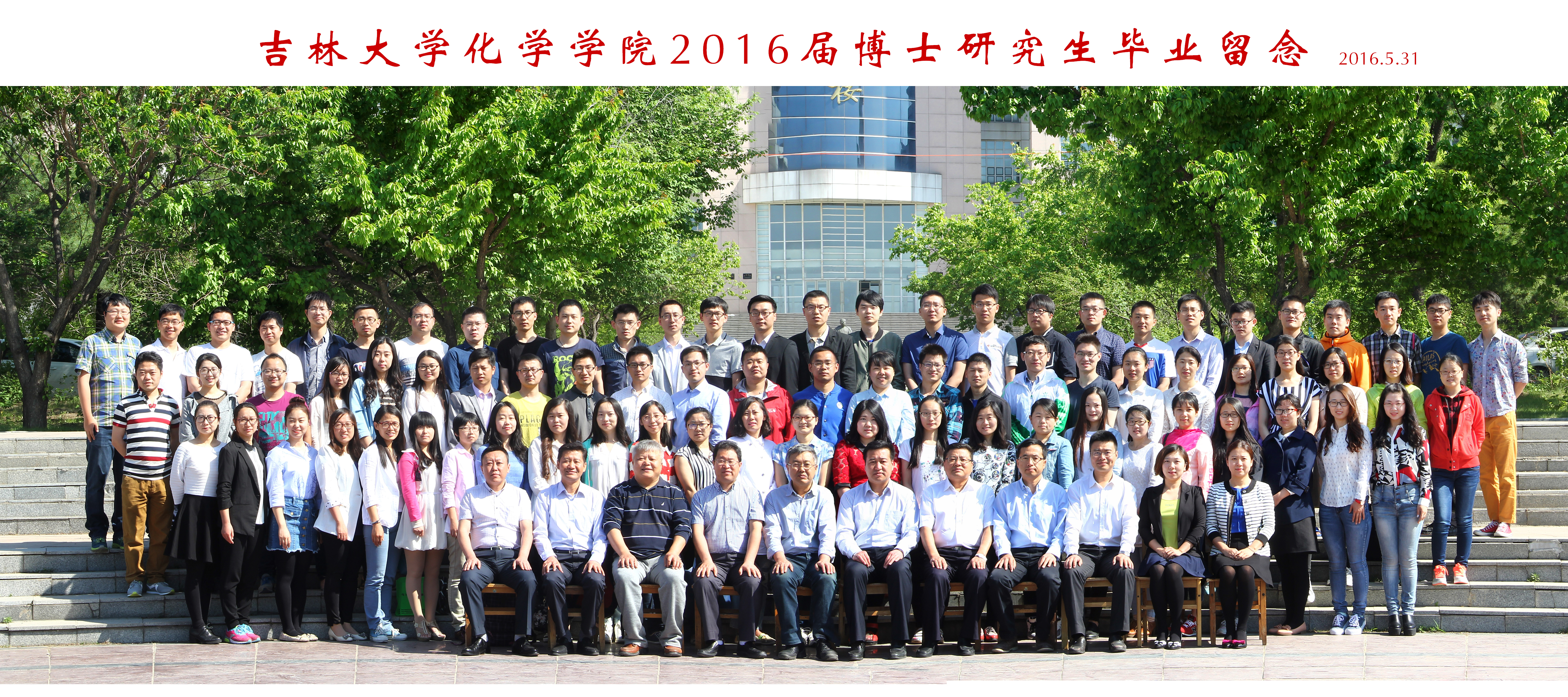 永利娱乐城-永利官网-永利皇宫官网
2016届博士毕业生合影