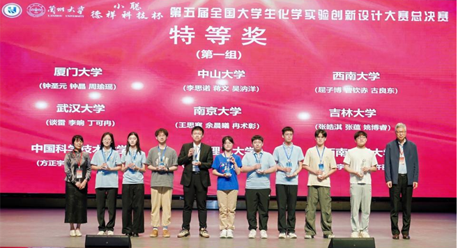 永利娱乐城-永利官网-永利皇宫官网
学子在第五届全国大学生化学实验创新设计大赛总决赛中斩获特等奖
