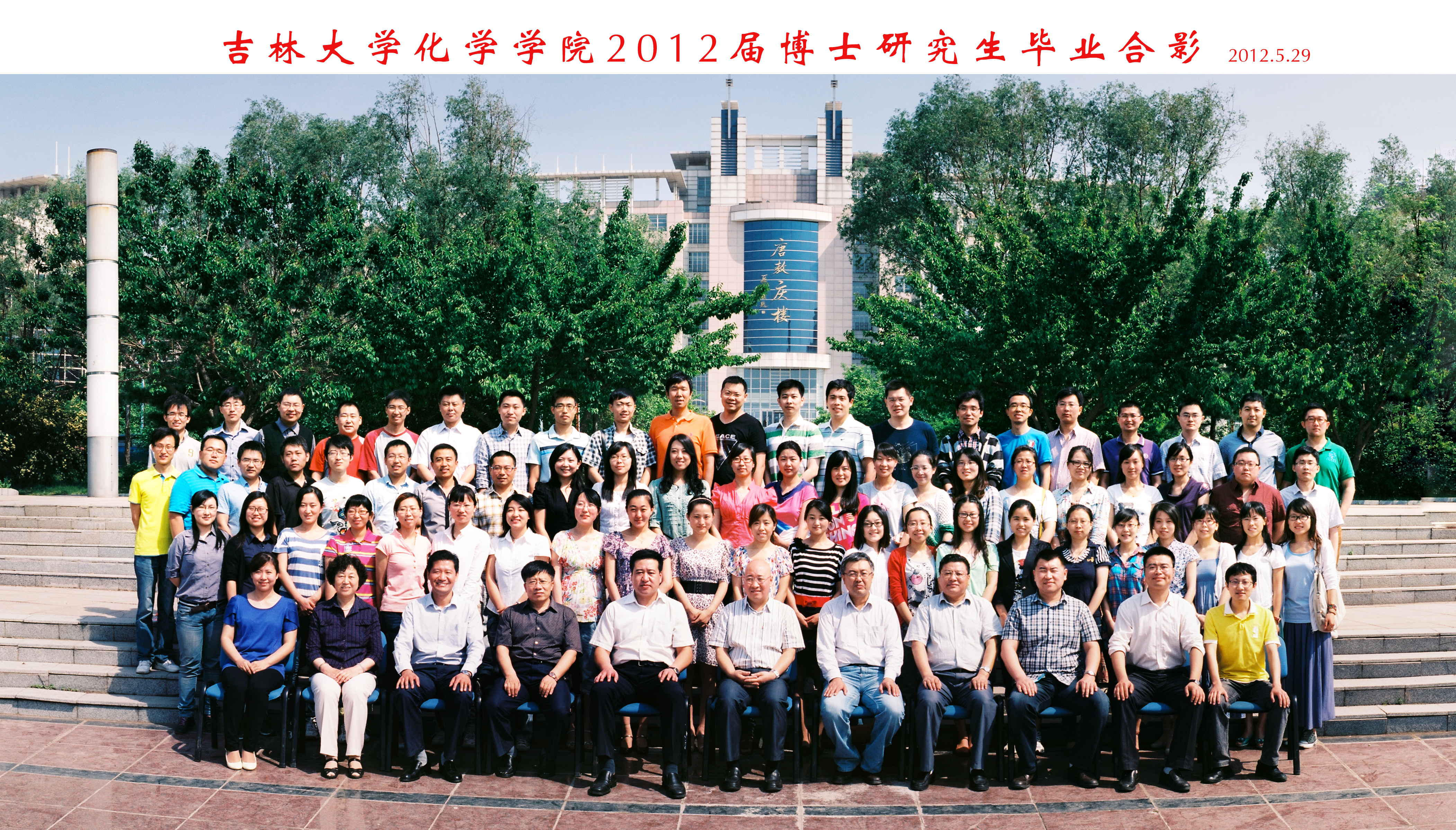 永利娱乐城-永利官网-永利皇宫官网
2012届博士毕业生合影