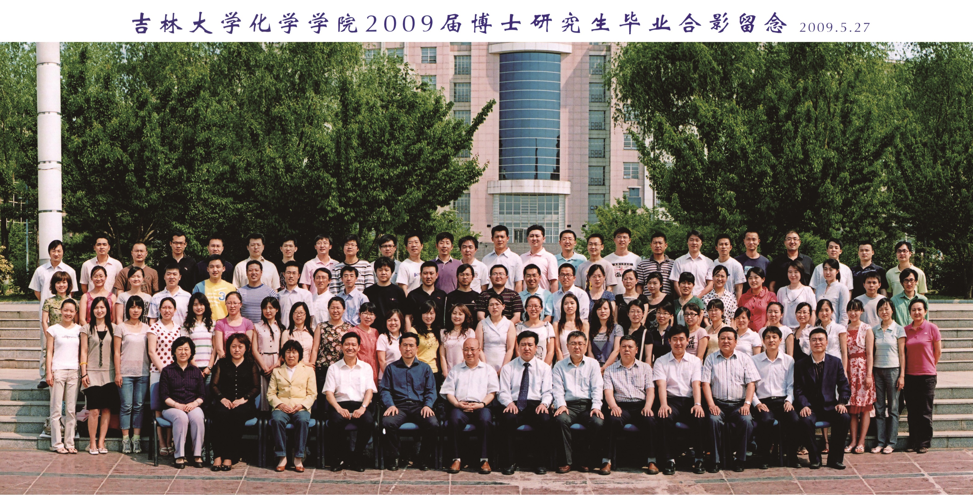 永利娱乐城-永利官网-永利皇宫官网
2009届博士毕业生合影
