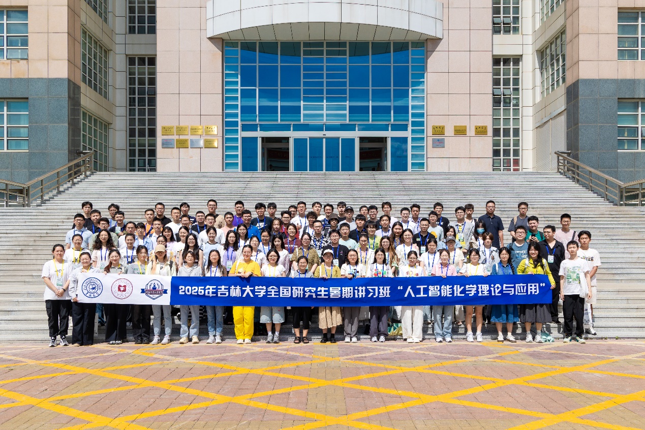 吉林大学举办全国研究生“人工智能化学理论与应用”暑期讲习班