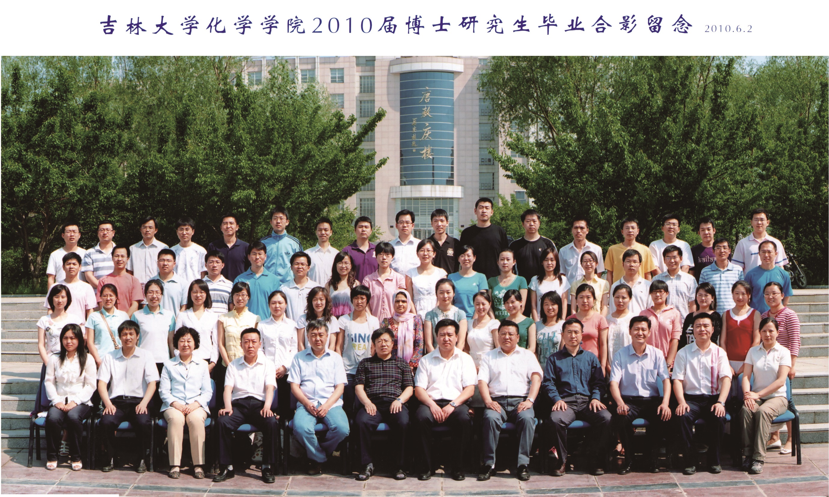 永利娱乐城-永利官网-永利皇宫官网
2010届博士毕业生合影
