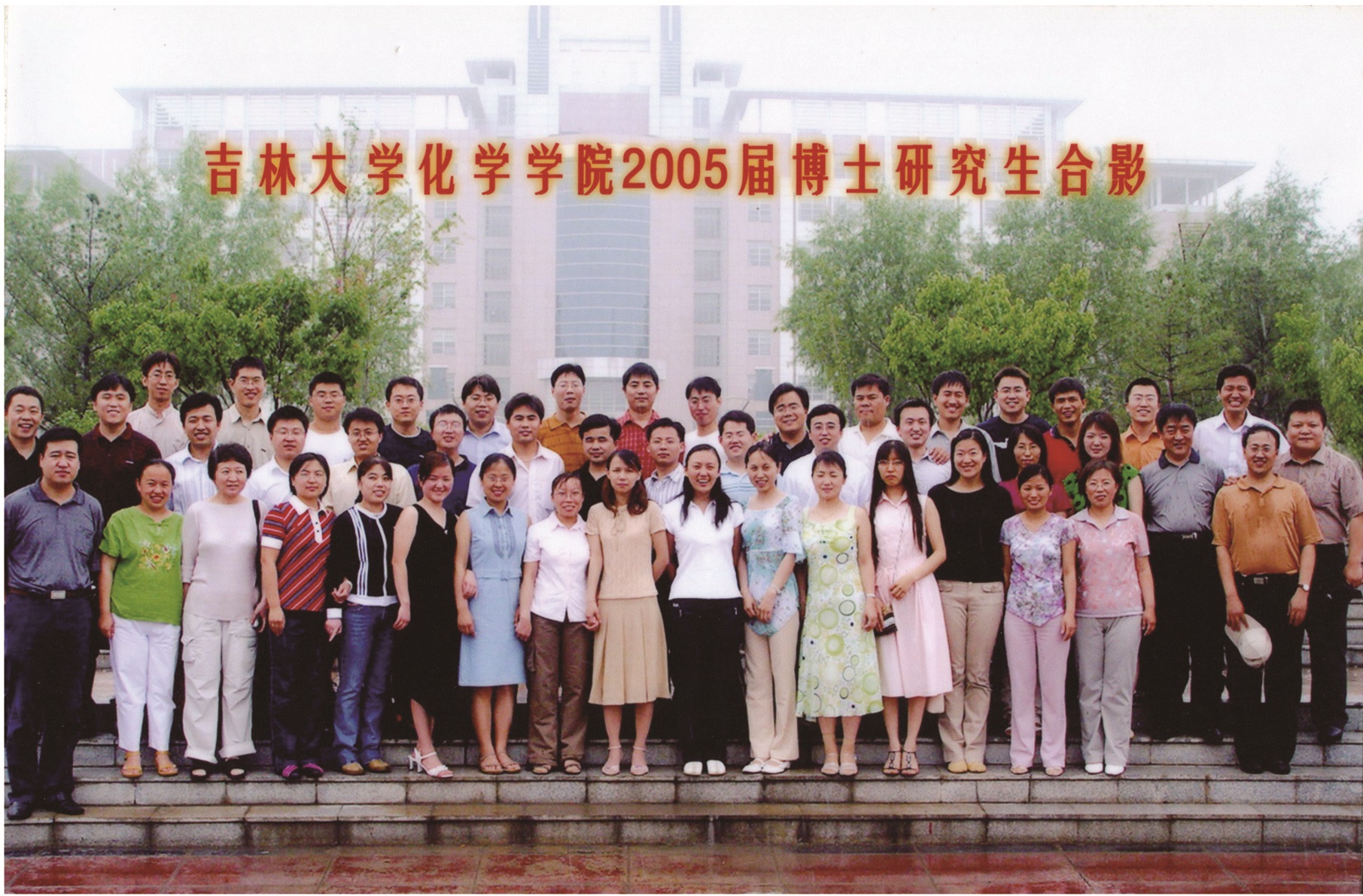永利娱乐城-永利官网-永利皇宫官网
2005届博士毕业生合影