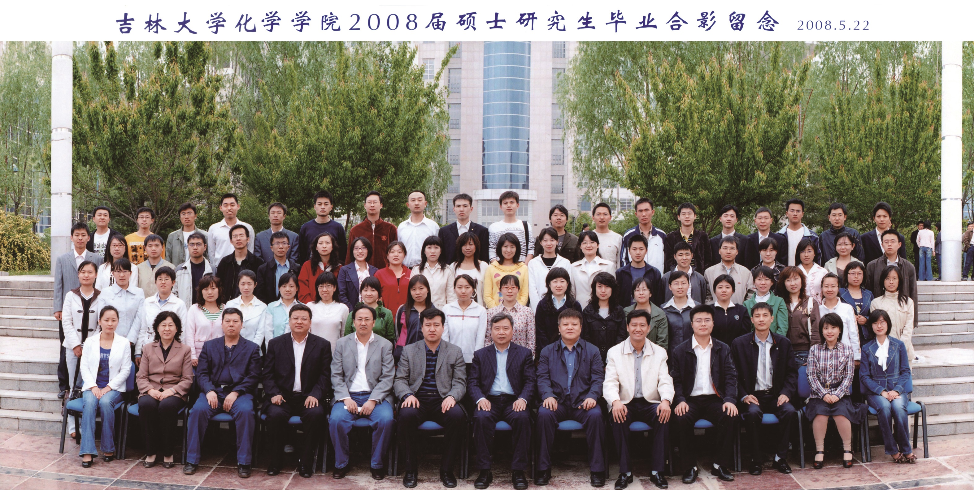 永利娱乐城-永利官网-永利皇宫官网
2008届硕士毕业生合影
