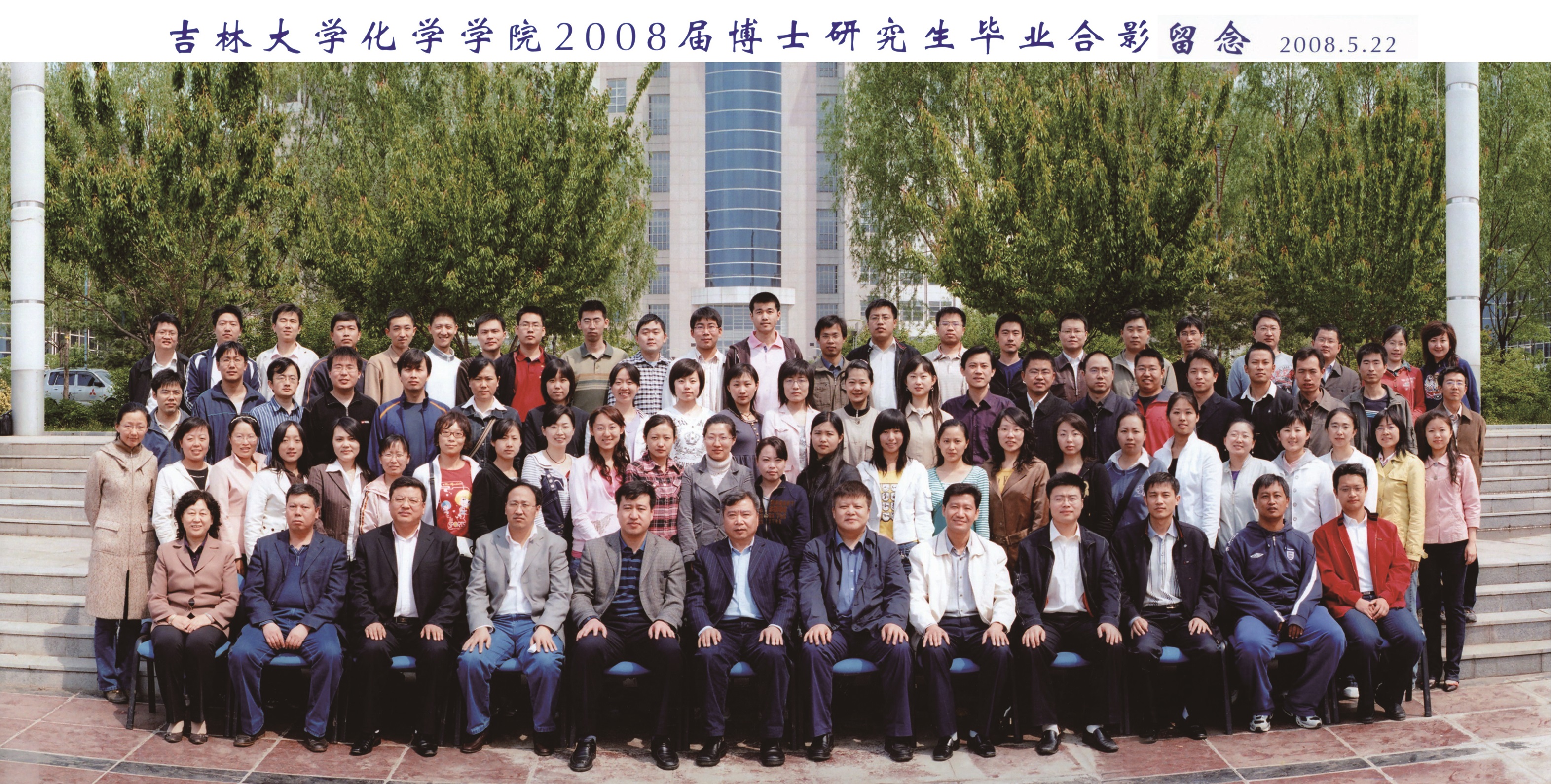 永利娱乐城-永利官网-永利皇宫官网
2008届博士毕业生合影